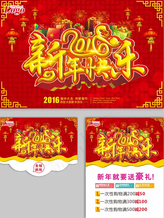 新年快乐 猴年大吉cdr矢量模版下载