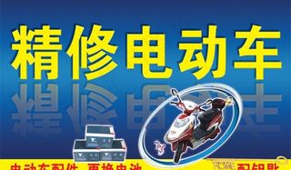 精修电动车图片