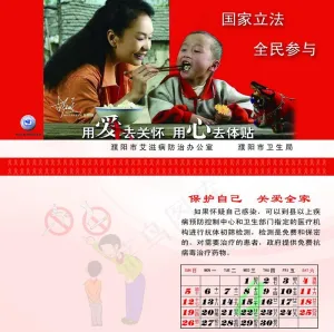 艾滋病台历 3月