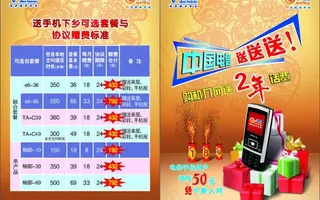 电信宣传单图片
