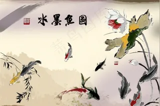 水墨鱼图