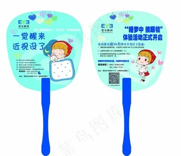 医院假期活动扇子