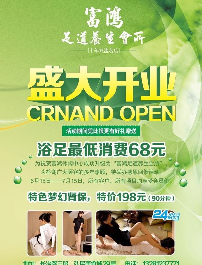 浴足宣传图片cdr矢量模版下载