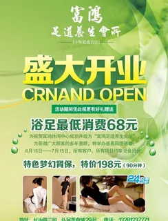 浴足宣传图片