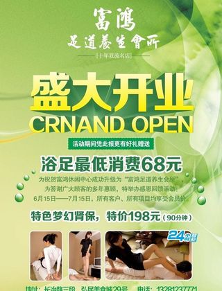 浴足宣传图片