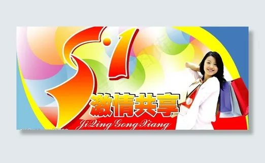 五一画面图片