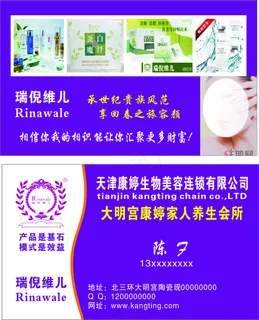 瑞倪维儿美容名片