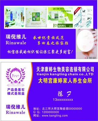 瑞倪维儿美容名片