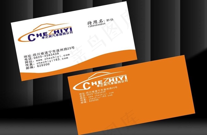 汽车公司名片图片cdr矢量模版下载