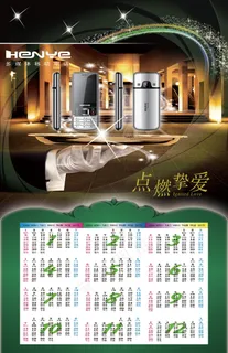 HENYE手机2012年历PSD分... HENYE手机2012年历PSD分...