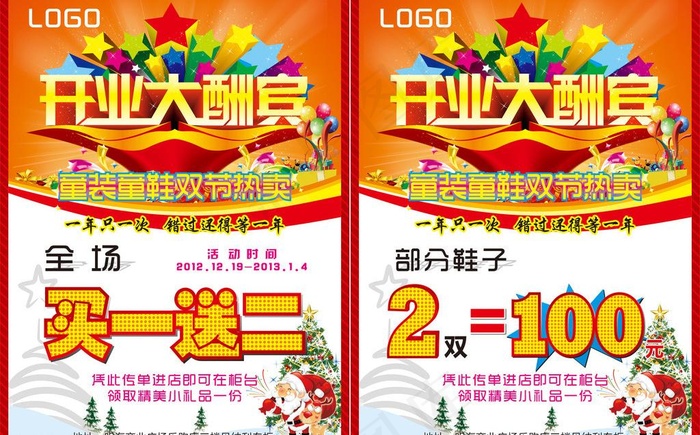 开业大酬宾图片cdr矢量模版下载