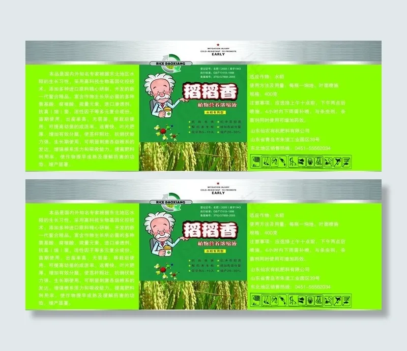 稻稻香图片psd模版下载