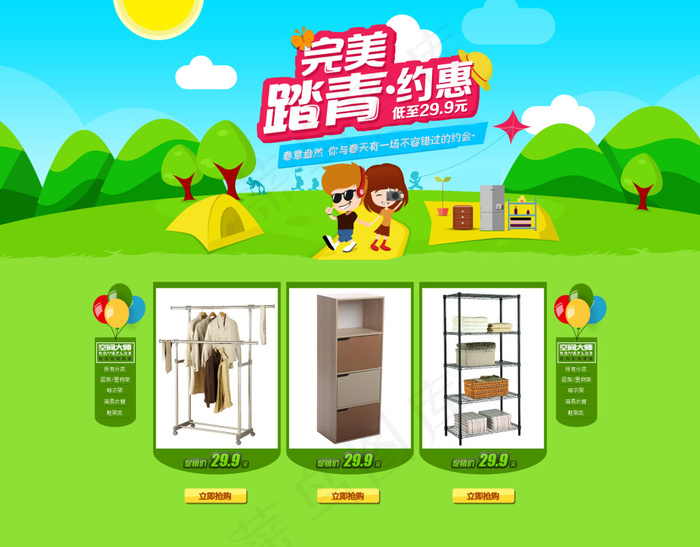 空间大师促销首页