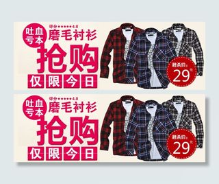 淘宝潮流男装衬衫促销海报