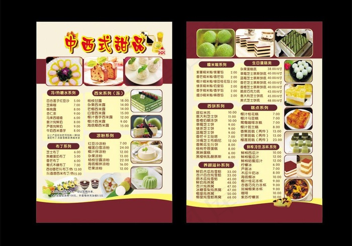 西点价格表cdr矢量模版下载