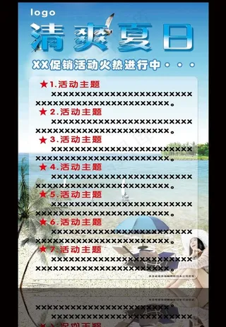 夏季活动海报图片