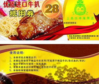 优惠券 上岛咖啡图片