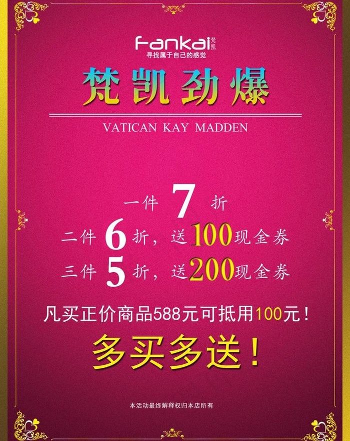 梵凯女装图片cdr矢量模版下载
