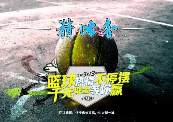 篮球 猜比分psd模版下载