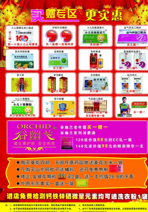 药店宣传单图片