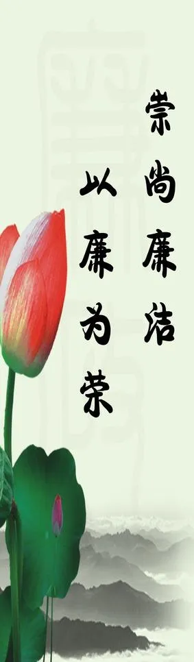 书画 廉图片
