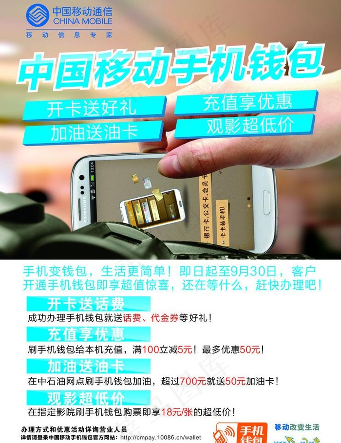 手机钱包海报图片cdr矢量模版下载