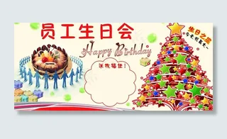 员工生日会 生日