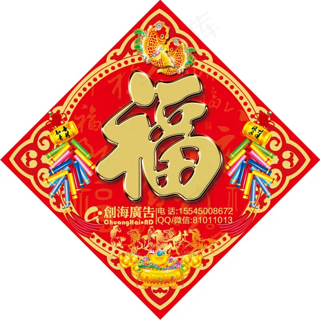 创海广告—福字psd模版下载
