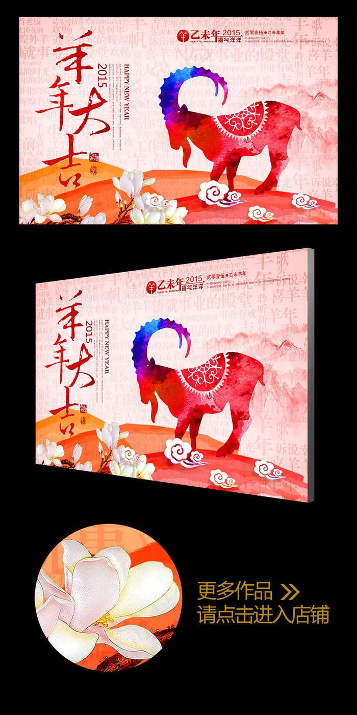2015彩墨羊年大吉企业年会背景板(4724X3071(DPI:300))psd模版下载