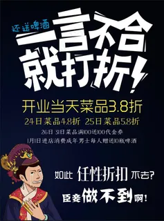 一言不合就打折开业海报 一言不合就打折开业海报