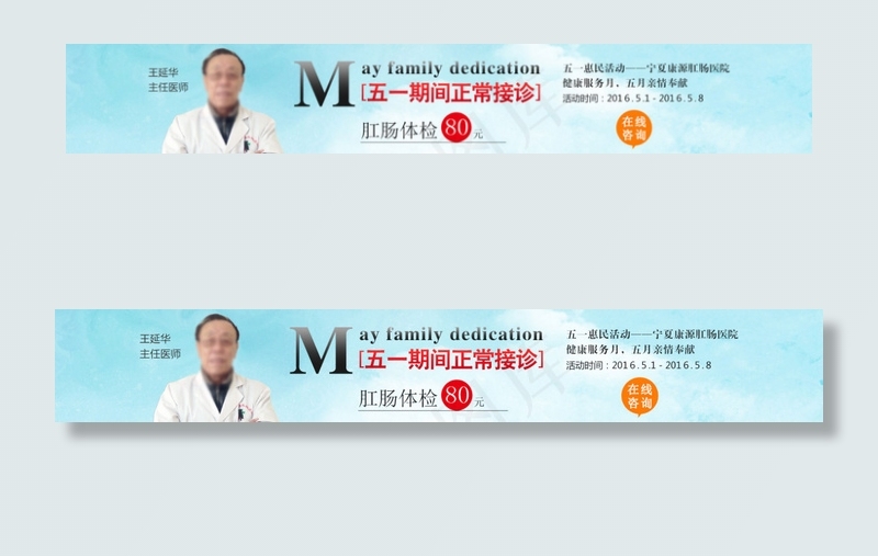 五一bannerpsd模版下载