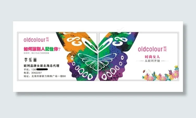 蝴蝶女装名片cdr矢量模版下载