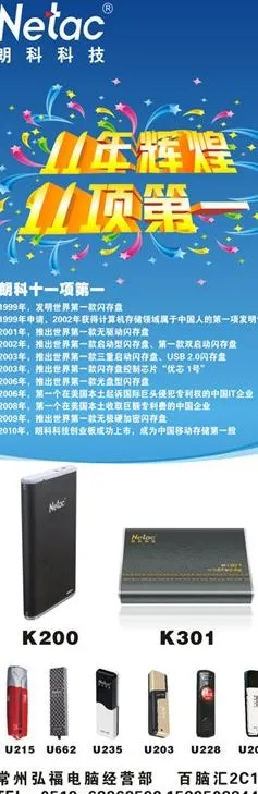 朗科科技x展架图片cdr矢量模版下载