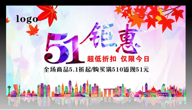 5月1钜惠背景素材图片cdr矢量模版下载