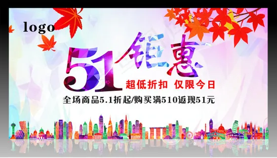 5月1钜惠背景素材图片 5月1钜惠背景素材图片