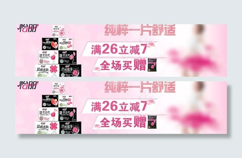 卫生巾图片psd模版下载