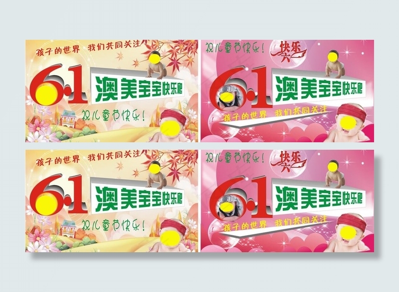 六一海报图片cdr矢量模版下载