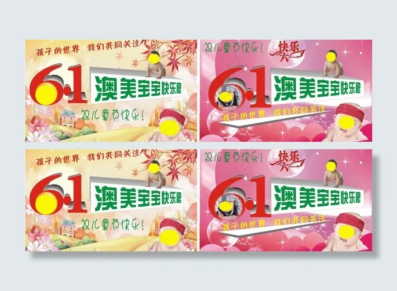 六一海报图片cdr矢量模版下载