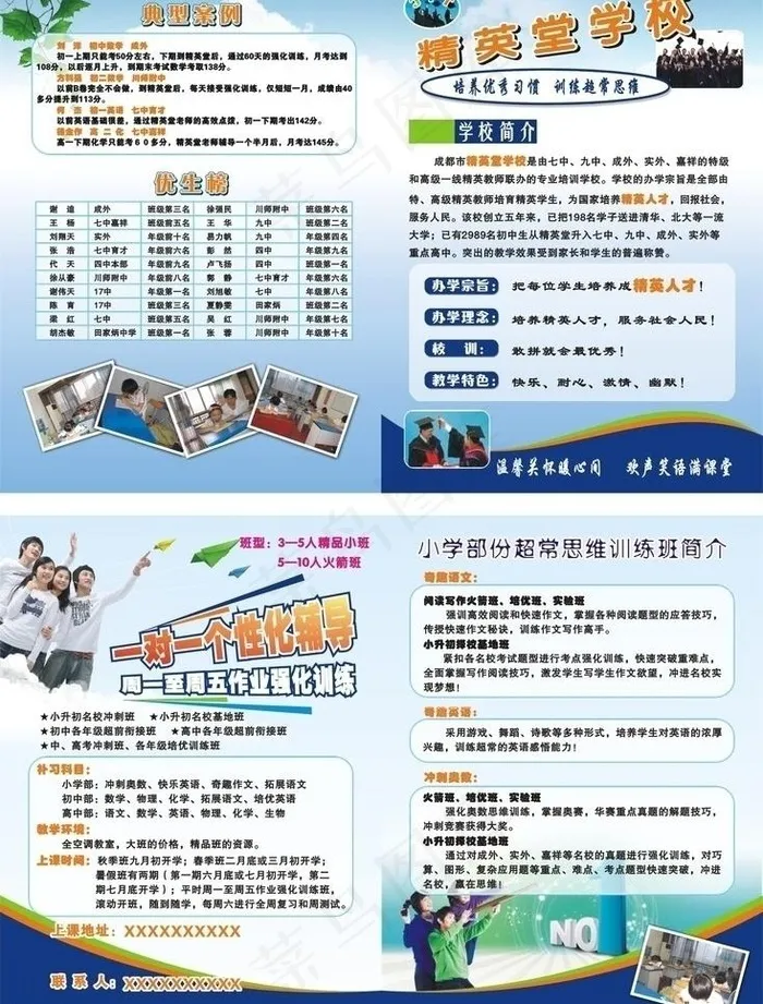 培训学校dm单图片cdr矢量模版下载