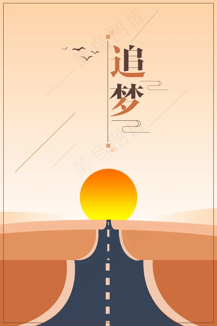 卡通励志追梦海报psd模版下载