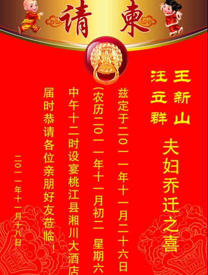 乔迁之喜广告设计模板(3937X5512(DPI:200))psd模版下载