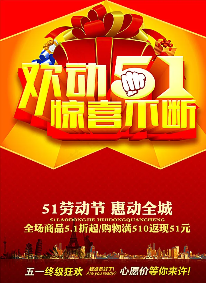五一单页图片(4134X5610(DPI:300))psd模版下载