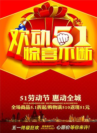 五一单页图片
