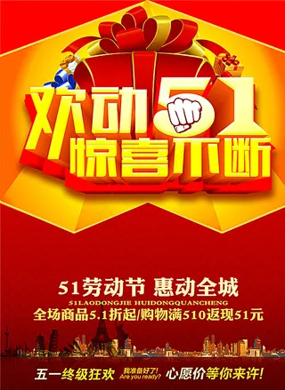 五一单页图片