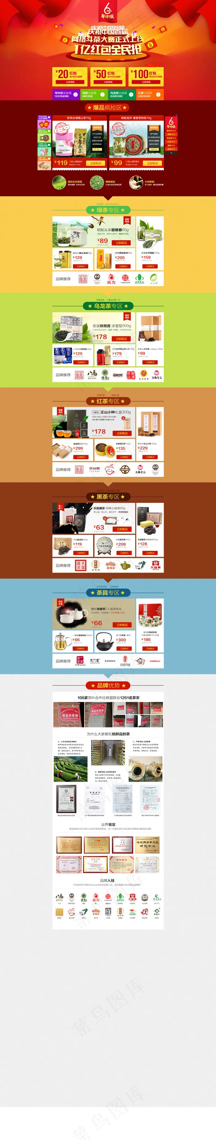 品牌茶叶首页展示海报psd模版下载