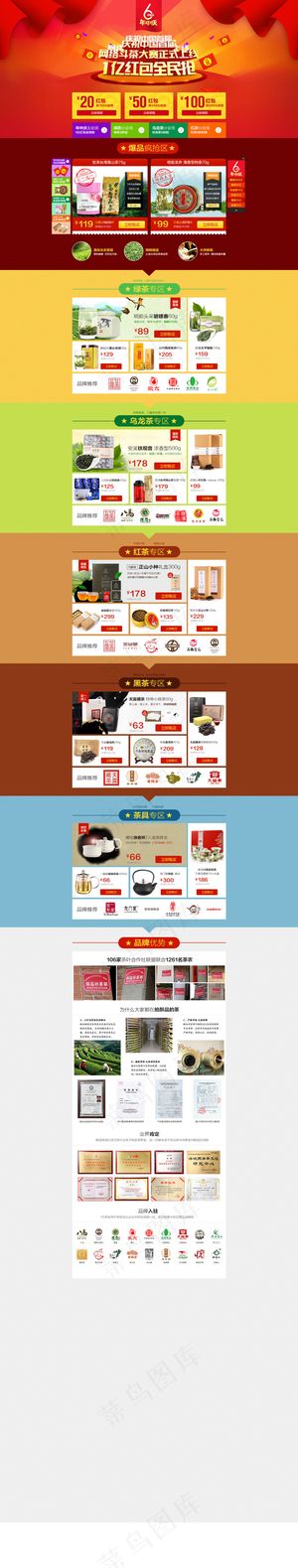 品牌茶叶首页展示海报