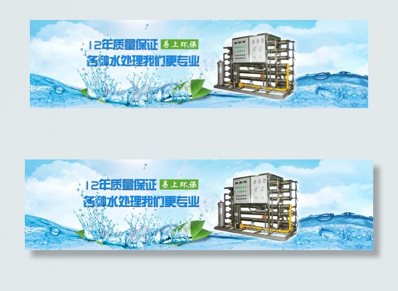 环保的水设备处理网页海报psd模版下载