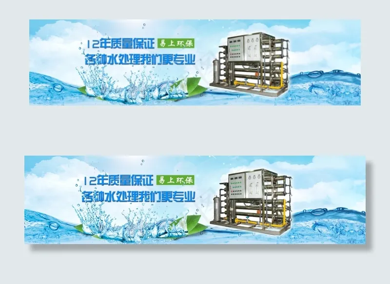 环保的水设备处理网页海报psd模版下载