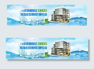 环保的水设备处理网页海报