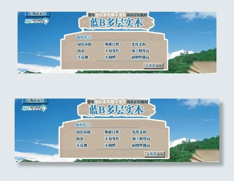 蓝b多层实木图片psd模版下载